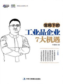 变局下的工业品企业7大机遇