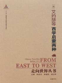 西学启蒙两种