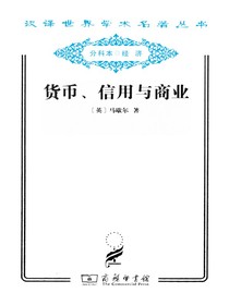货币、信用与商业
