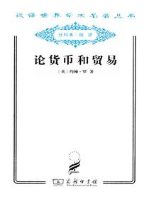论货币和贸易