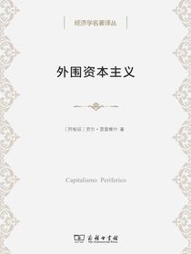 外围资本主义