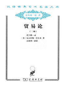 贸易论（三种）