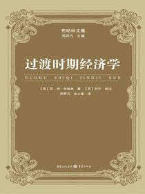 布哈林文集·过渡时期经济学