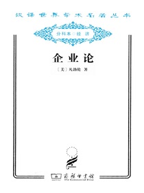 企业论