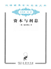 资本与利息