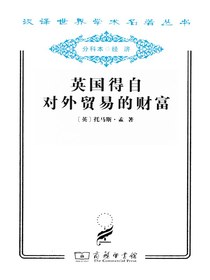 英国得自对外贸易的财富