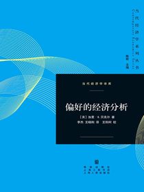 偏好的经济分析