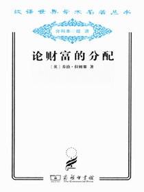论财富的分配