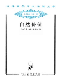 自然价值