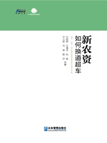 新农资如何换道超车
