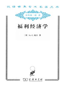 福利经济学