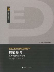 转变参与：私人利益与公共行为
