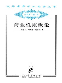 商业性质概论