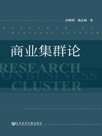 商业集群论
