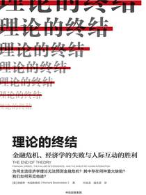 理论的终结