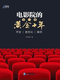电影院的下一个黄金十年