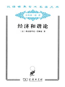 经济和谐论