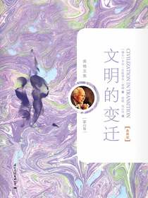 文明的变迁