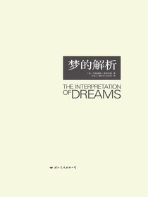 梦的解析