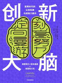 创新大脑