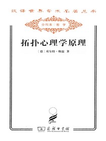拓扑心理学原理