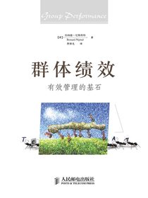 群体绩效