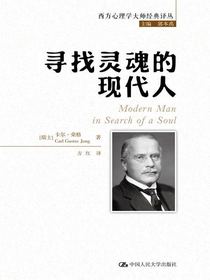 寻找灵魂的现代人