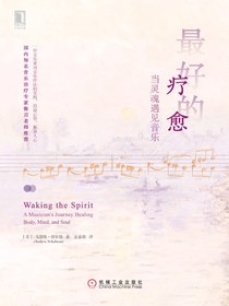 最好的疗愈：当灵魂遇见音乐
