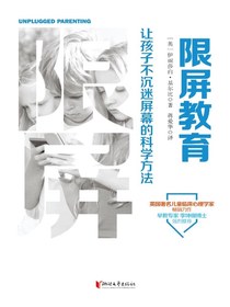 限屏教育：让孩子不沉迷屏幕的科学方法