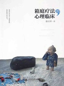 箱庭疗法的心理临床