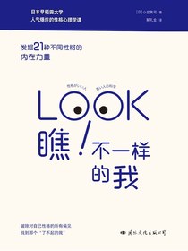 瞧！不一样的我