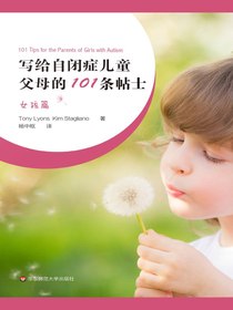 写给自闭症儿童父母的101条小贴士.女孩篇