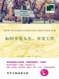 如何享受人生，享受工作（双语译林）
