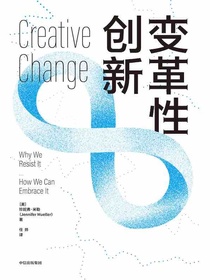 变革性创新