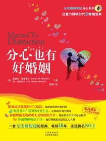 分心也有好婚姻