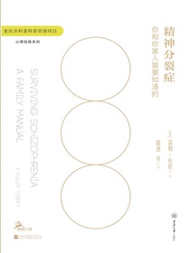 精神分裂症：你和你家人需要知道的