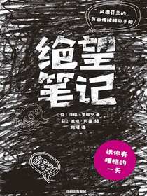 绝望笔记