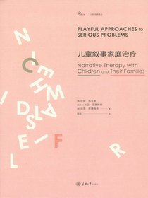 儿童叙事家庭治疗