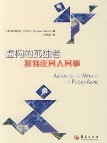 虚构的孤独者：孤独症其人其事