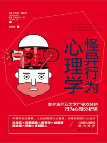 怪异行为心理学