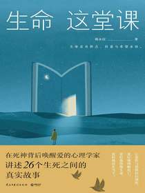 生命这堂课