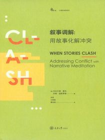 叙事调解：用故事化解冲突