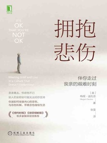 拥抱悲伤：伴你走过丧亲的艰难时刻