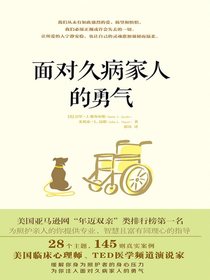面对久病家人的勇气