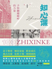 知心课：予你翻越峻岭的力量