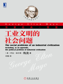 工业文明的社会问题