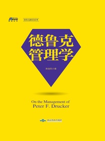 德鲁克管理学