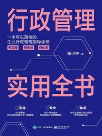 行政管理实用全书