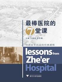 最棒医院的七堂课