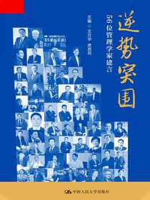 逆势突围：56位管理学家建言